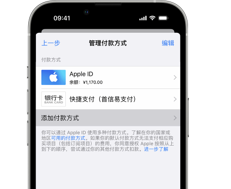 正安苹果维修服务中心如何通过家人共享更改iPhone付款方式