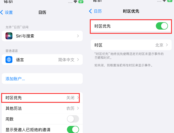 正安苹果15维修站分享iPhone15日历如何设定时区优先